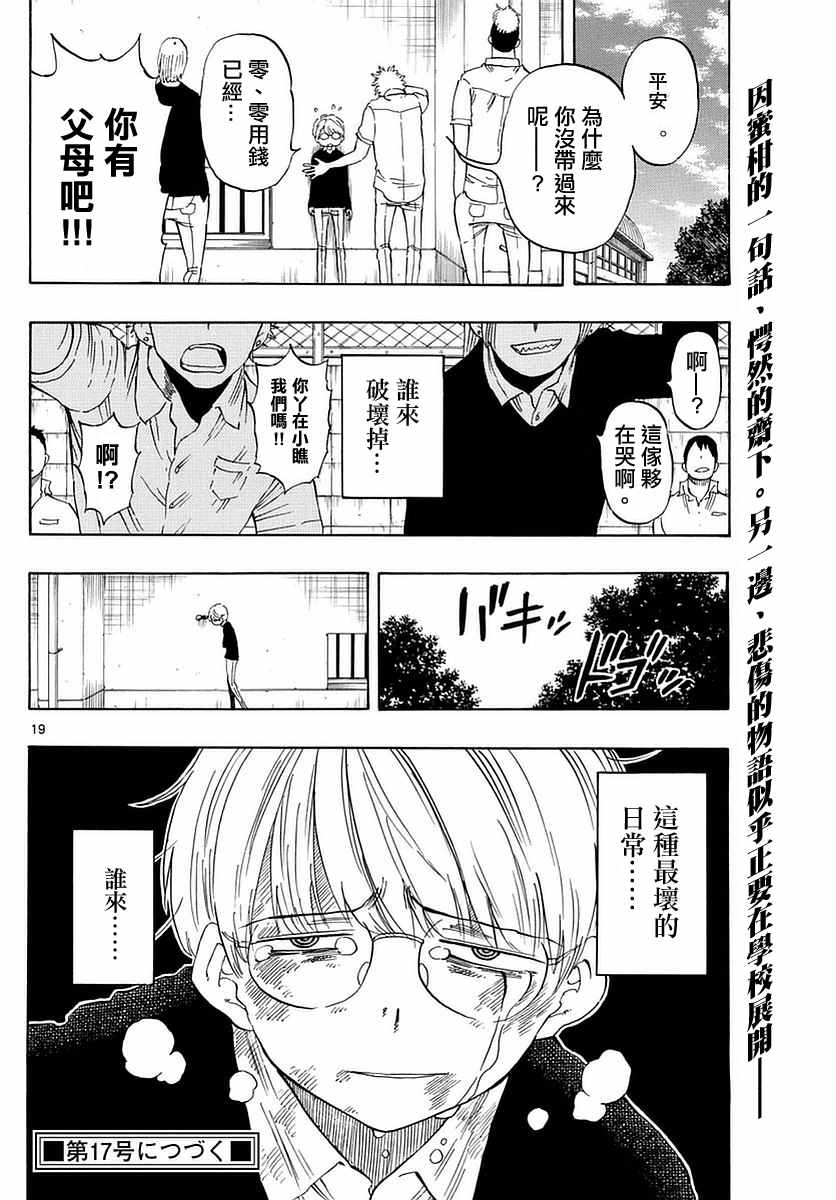 《幻觉 再一次》漫画最新章节第73话免费下拉式在线观看章节第【19】张图片