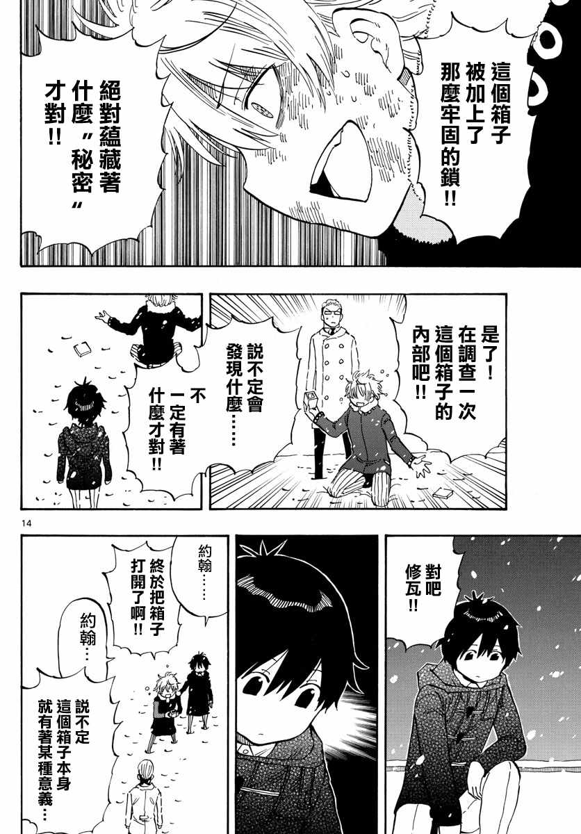 《幻觉 再一次》漫画最新章节第111话免费下拉式在线观看章节第【14】张图片