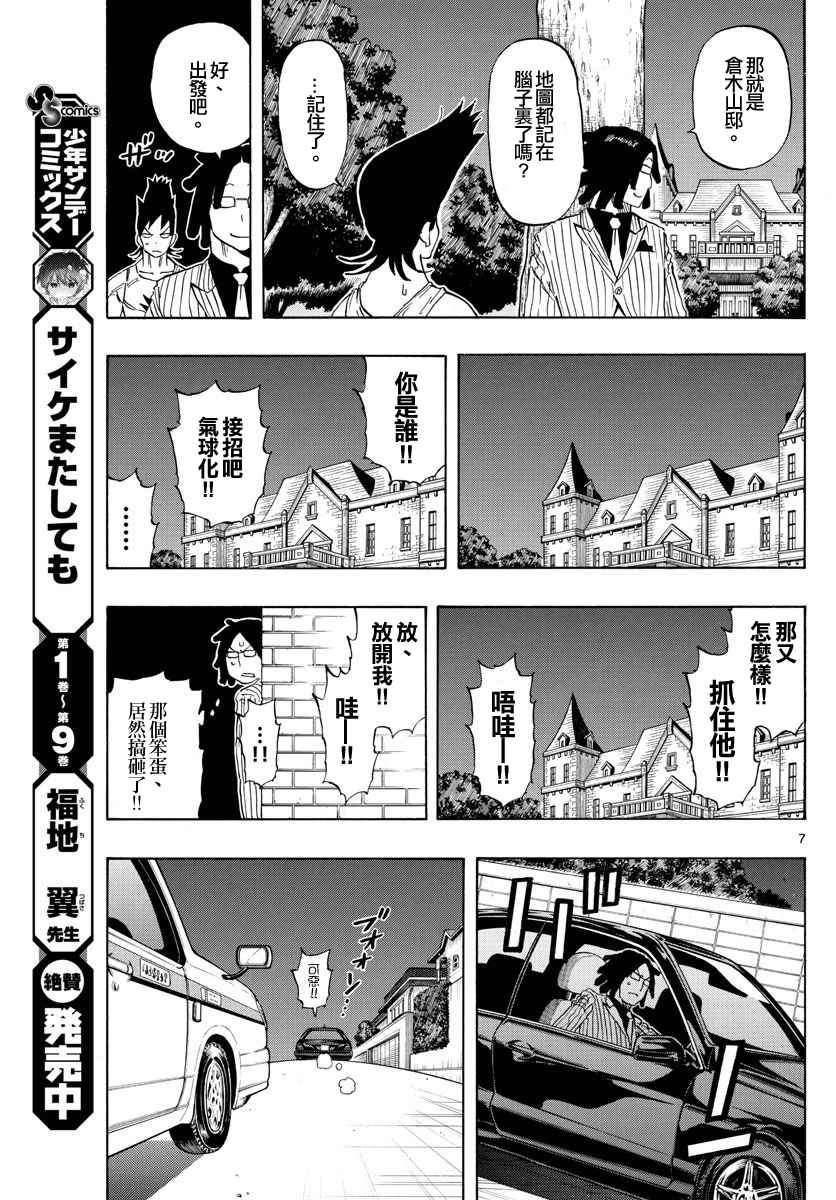 《幻觉 再一次》漫画最新章节第87话免费下拉式在线观看章节第【7】张图片