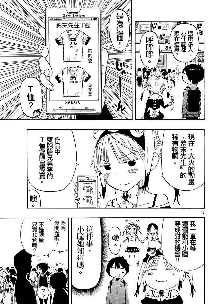 《幻觉 再一次》漫画最新章节第83话免费下拉式在线观看章节第【17】张图片