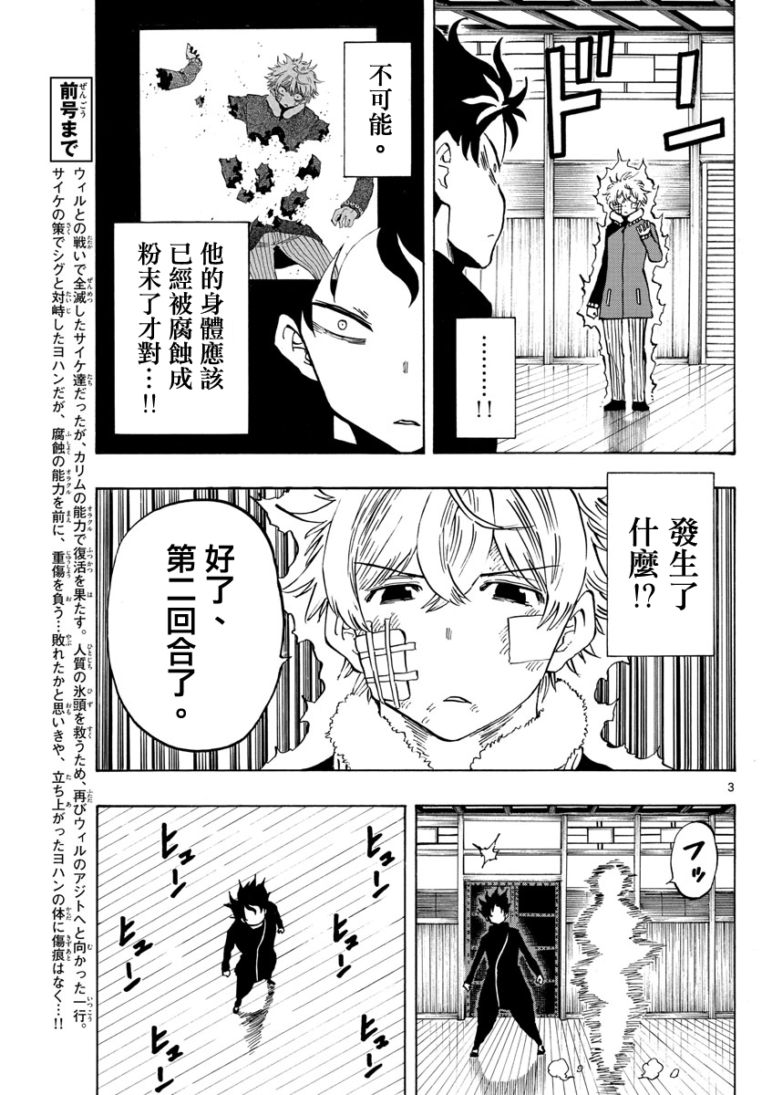 《幻觉 再一次》漫画最新章节第127话免费下拉式在线观看章节第【3】张图片