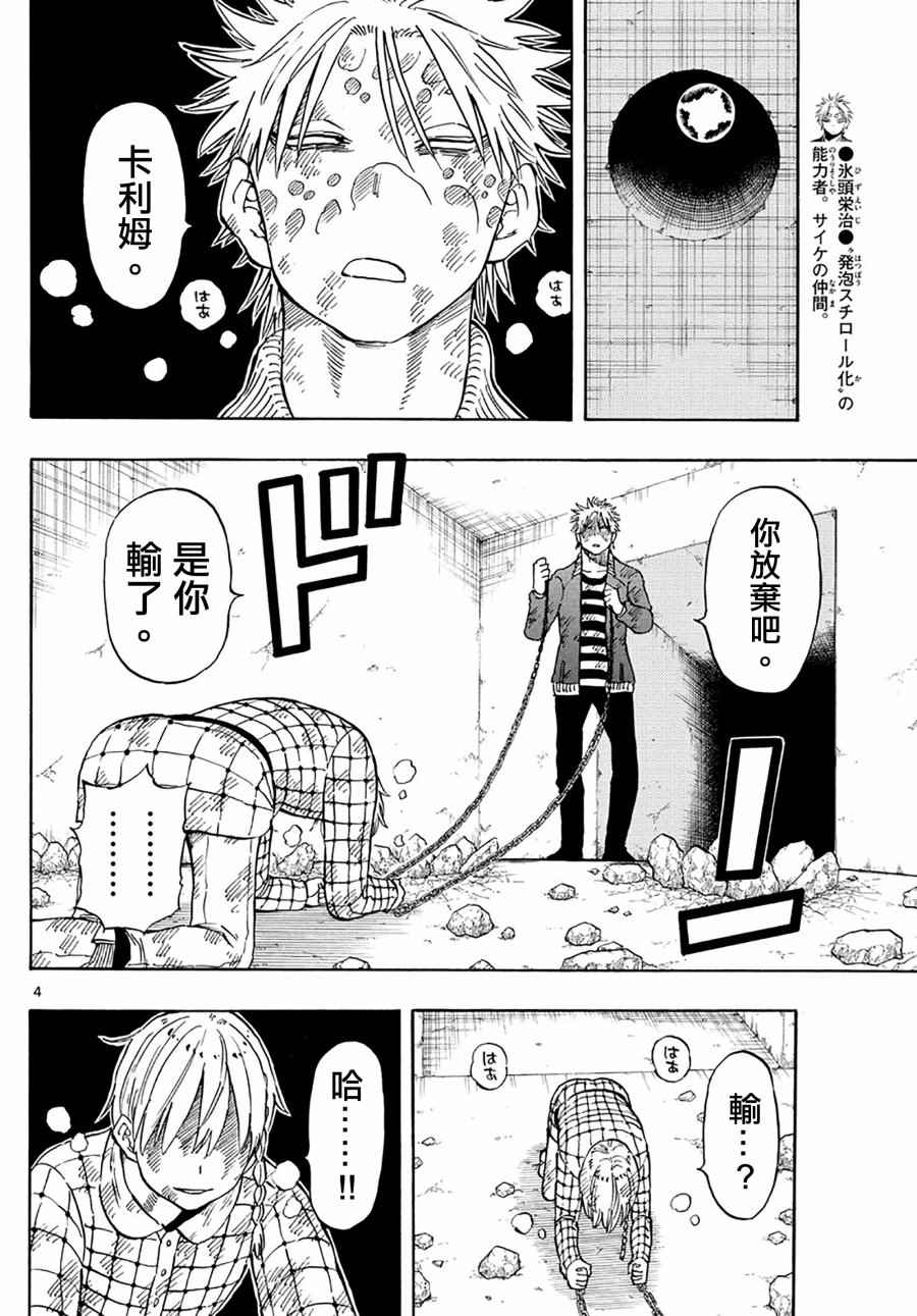 《幻觉 再一次》漫画最新章节第101话免费下拉式在线观看章节第【4】张图片