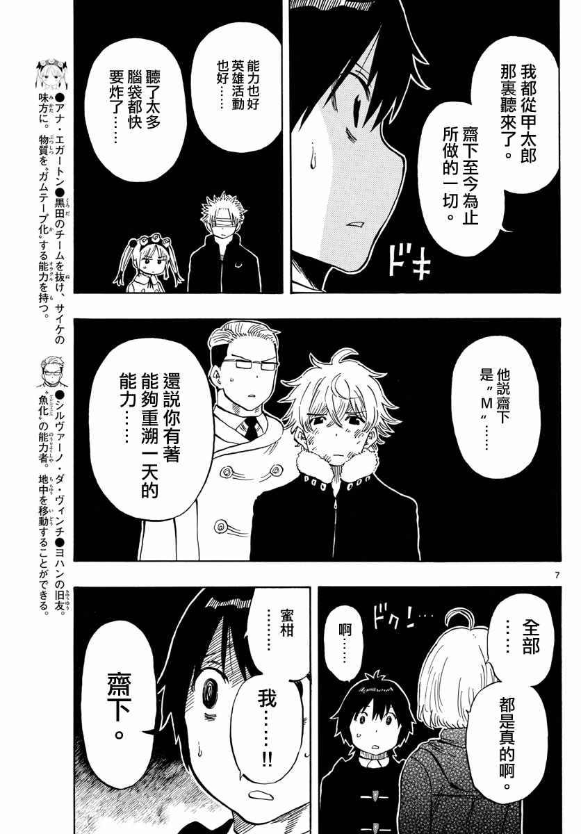 《幻觉 再一次》漫画最新章节第112话免费下拉式在线观看章节第【7】张图片