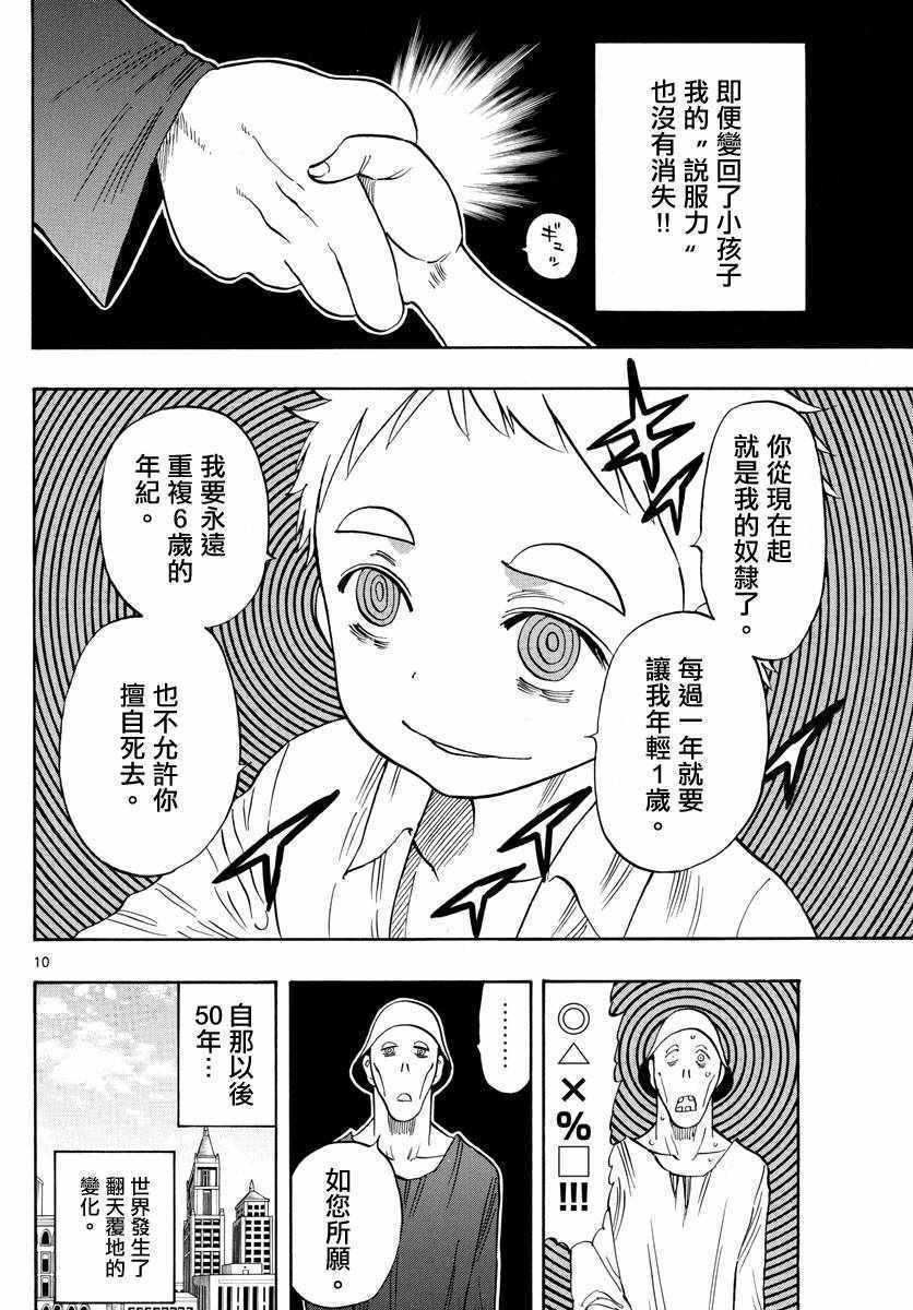 《幻觉 再一次》漫画最新章节第114话免费下拉式在线观看章节第【10】张图片