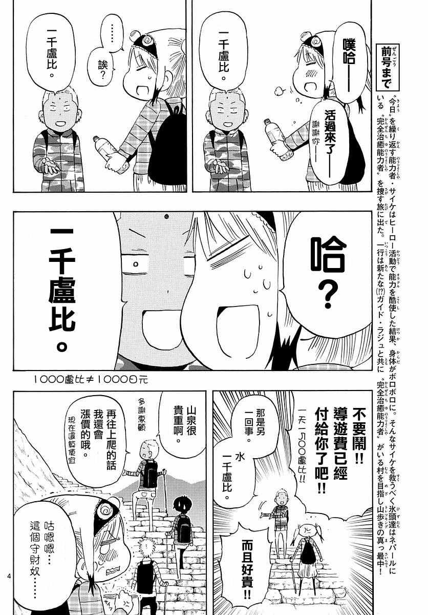 《幻觉 再一次》漫画最新章节第59话免费下拉式在线观看章节第【3】张图片