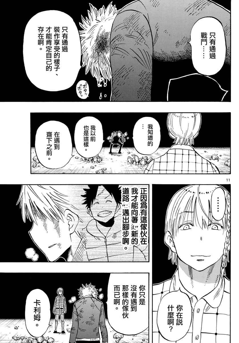 《幻觉 再一次》漫画最新章节第100话免费下拉式在线观看章节第【11】张图片