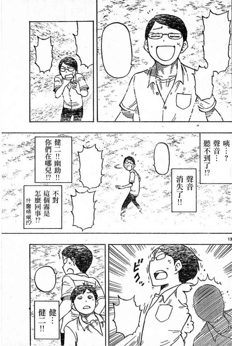 《幻觉 再一次》漫画最新章节第19话免费下拉式在线观看章节第【13】张图片