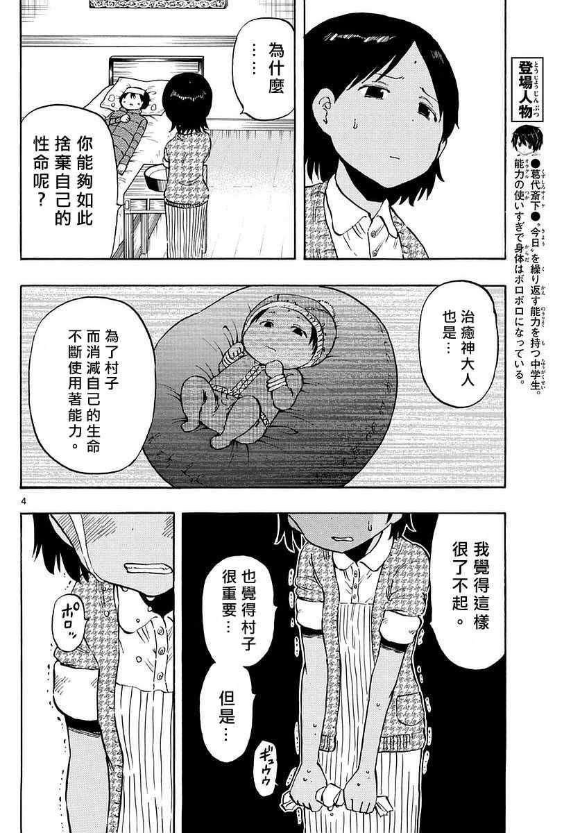 《幻觉 再一次》漫画最新章节第67话免费下拉式在线观看章节第【4】张图片