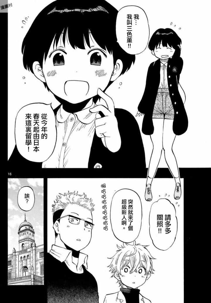 《幻觉 再一次》漫画最新章节第105话免费下拉式在线观看章节第【16】张图片