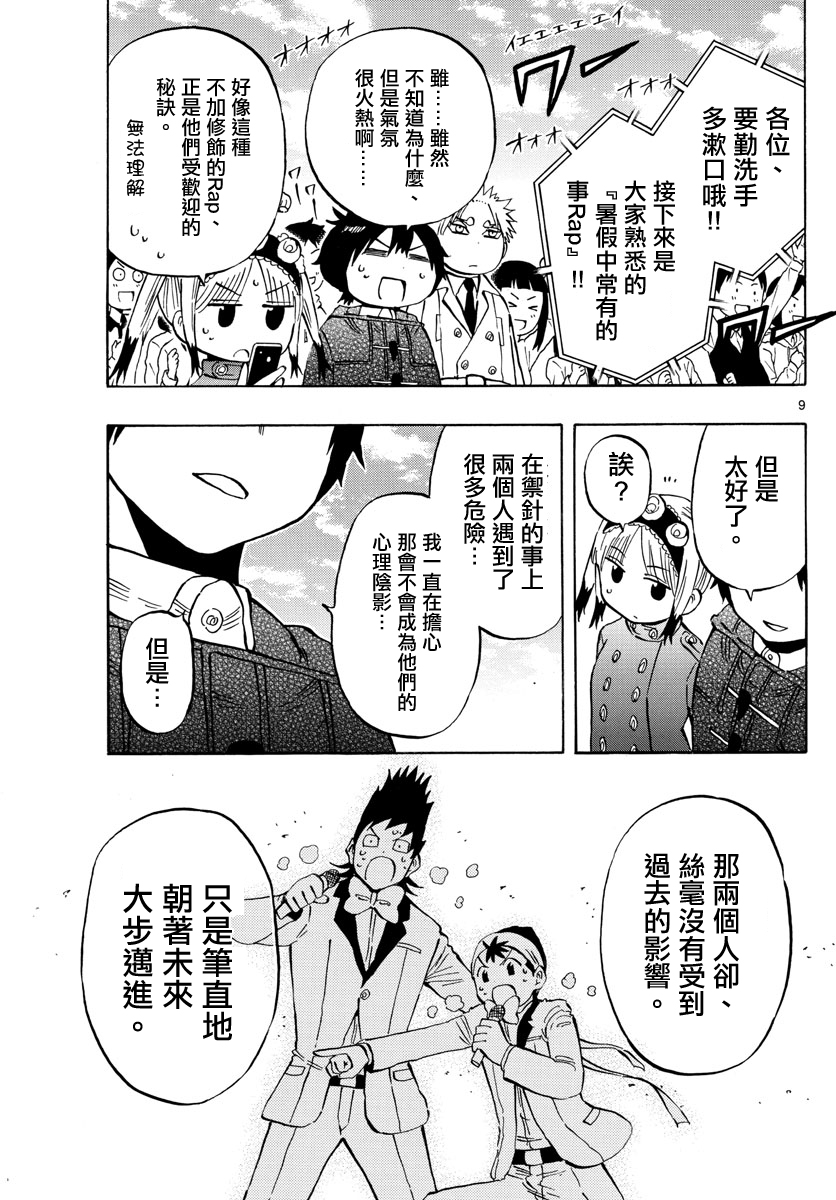 《幻觉 再一次》漫画最新章节第137话免费下拉式在线观看章节第【9】张图片