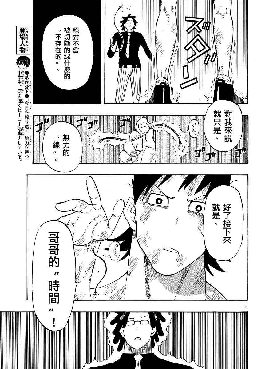 《幻觉 再一次》漫画最新章节第90话免费下拉式在线观看章节第【5】张图片