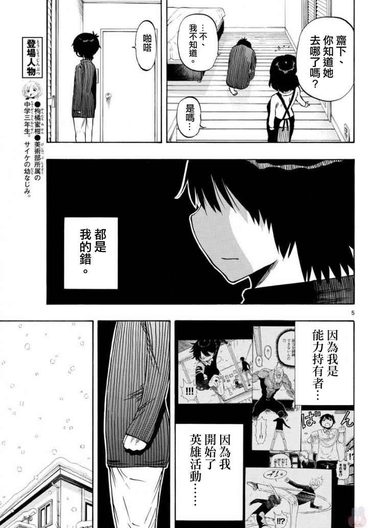 《幻觉 再一次》漫画最新章节第103话免费下拉式在线观看章节第【5】张图片