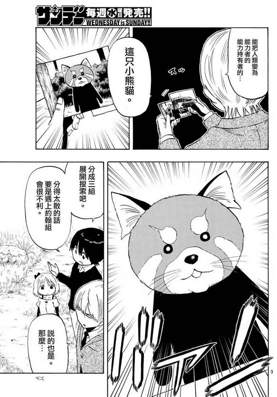 《幻觉 再一次》漫画最新章节第94话免费下拉式在线观看章节第【3】张图片