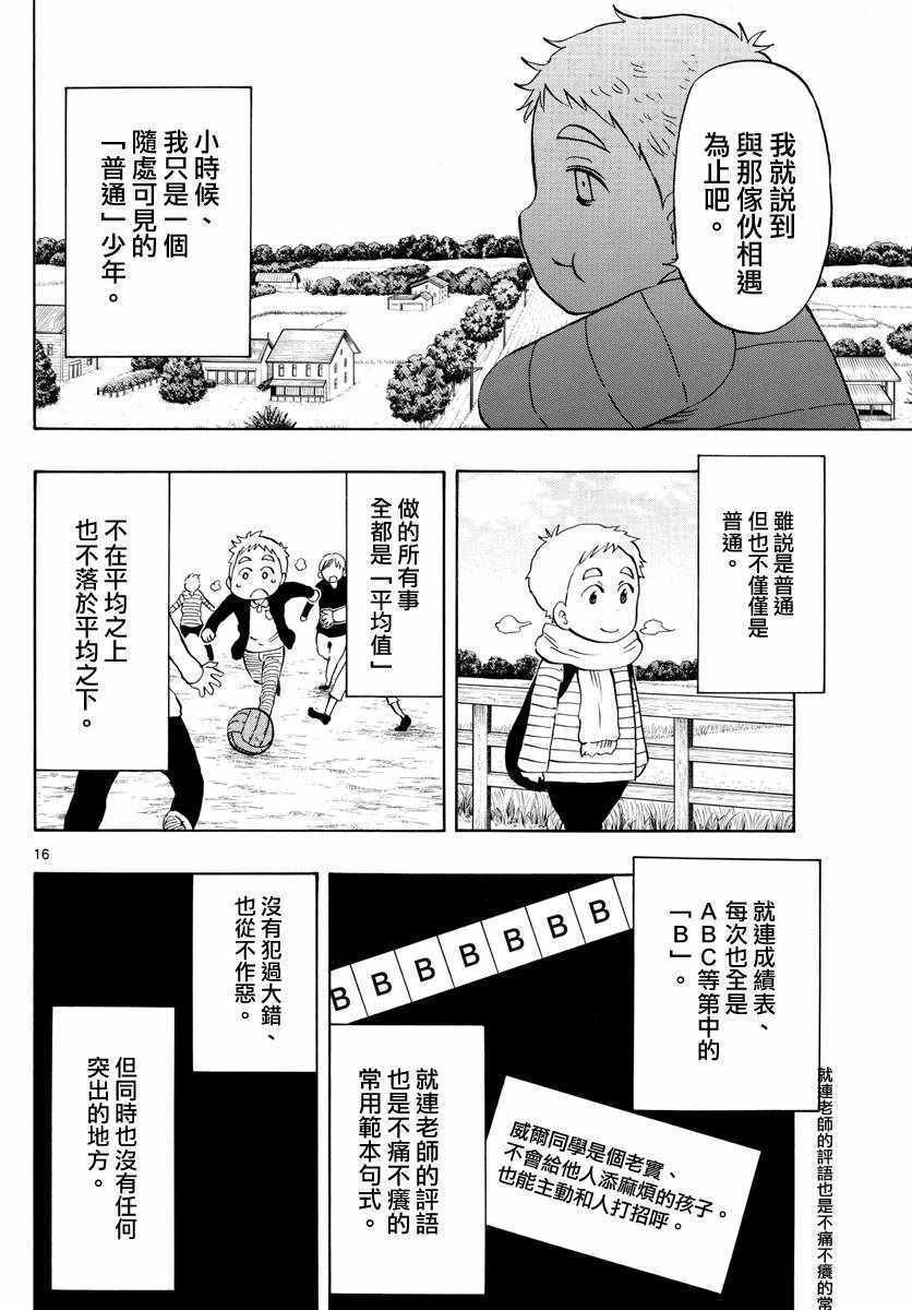 《幻觉 再一次》漫画最新章节第113话免费下拉式在线观看章节第【16】张图片