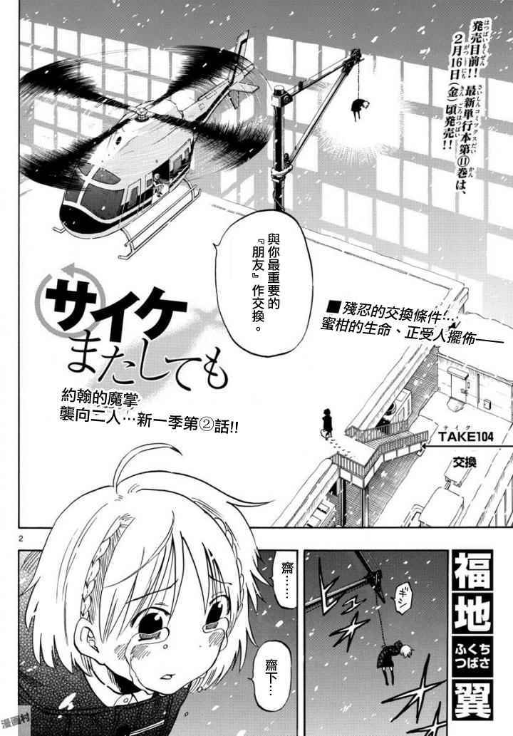 《幻觉 再一次》漫画最新章节第104话免费下拉式在线观看章节第【2】张图片