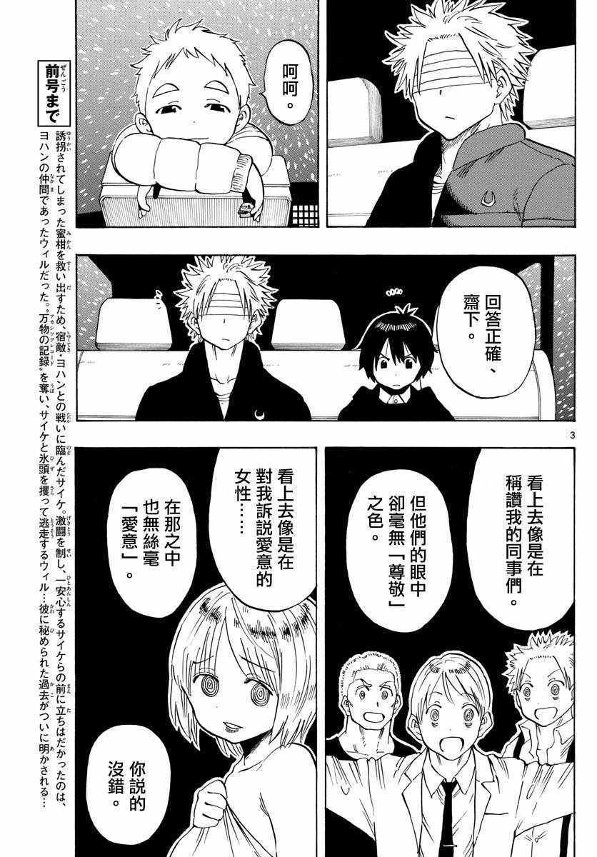 《幻觉 再一次》漫画最新章节第114话免费下拉式在线观看章节第【3】张图片