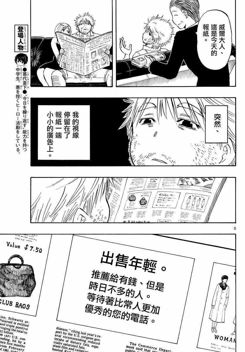 《幻觉 再一次》漫画最新章节第114话免费下拉式在线观看章节第【5】张图片