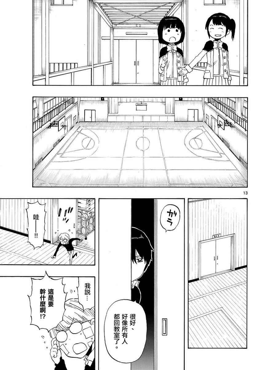 《幻觉 再一次》漫画最新章节第79话免费下拉式在线观看章节第【13】张图片