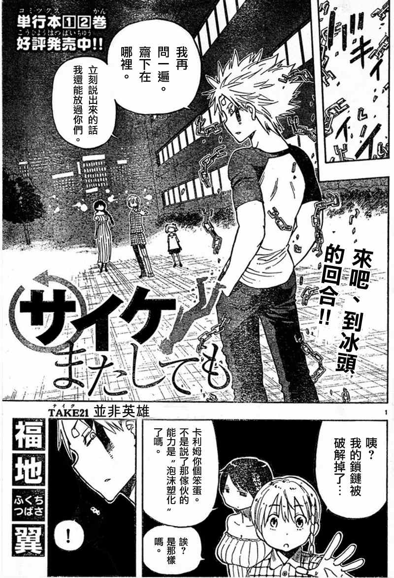 《幻觉 再一次》漫画最新章节第21话免费下拉式在线观看章节第【1】张图片