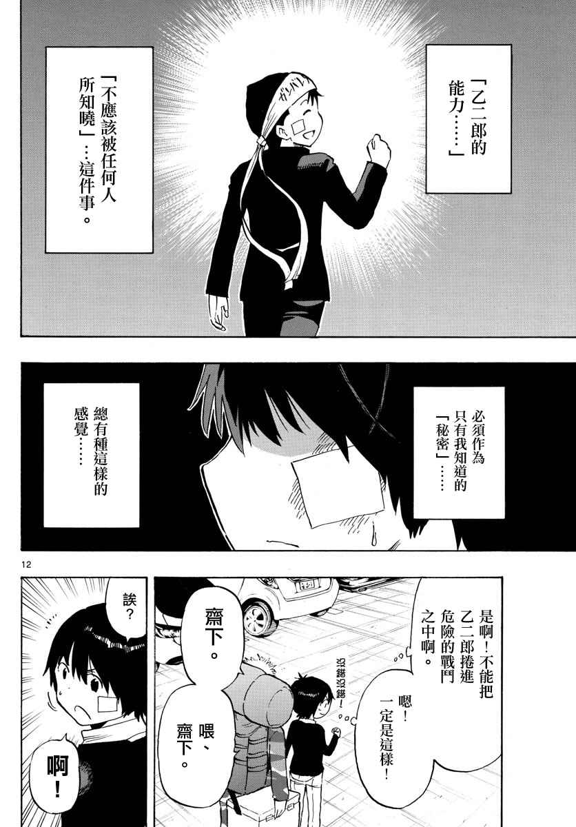 《幻觉 再一次》漫画最新章节第92话免费下拉式在线观看章节第【12】张图片