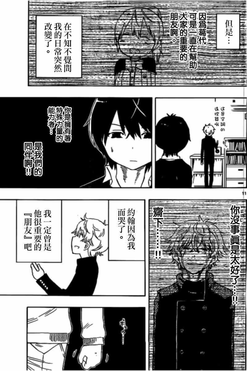 《幻觉 再一次》漫画最新章节第45话免费下拉式在线观看章节第【11】张图片