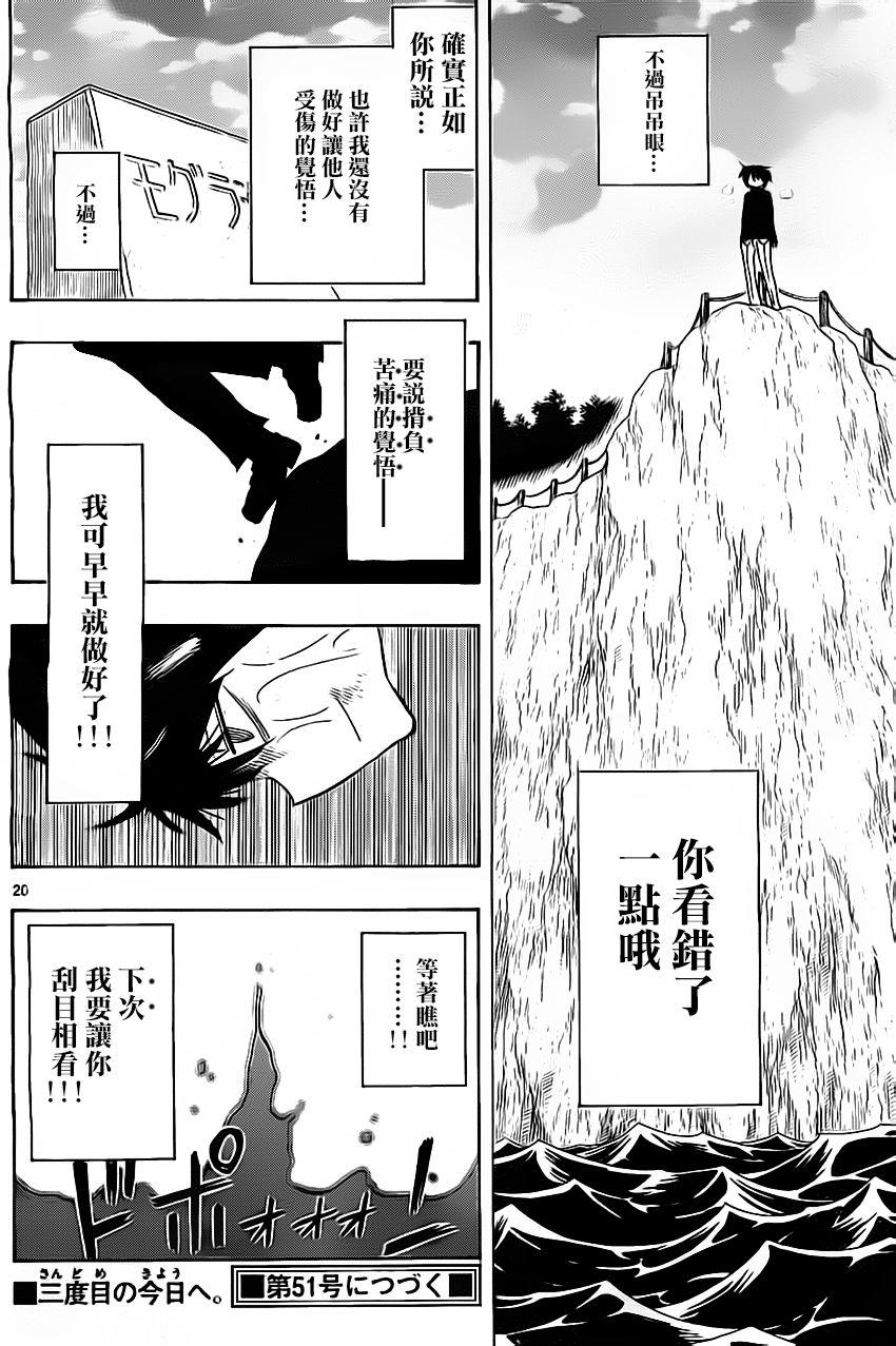 《幻觉 再一次》漫画最新章节第8话免费下拉式在线观看章节第【20】张图片