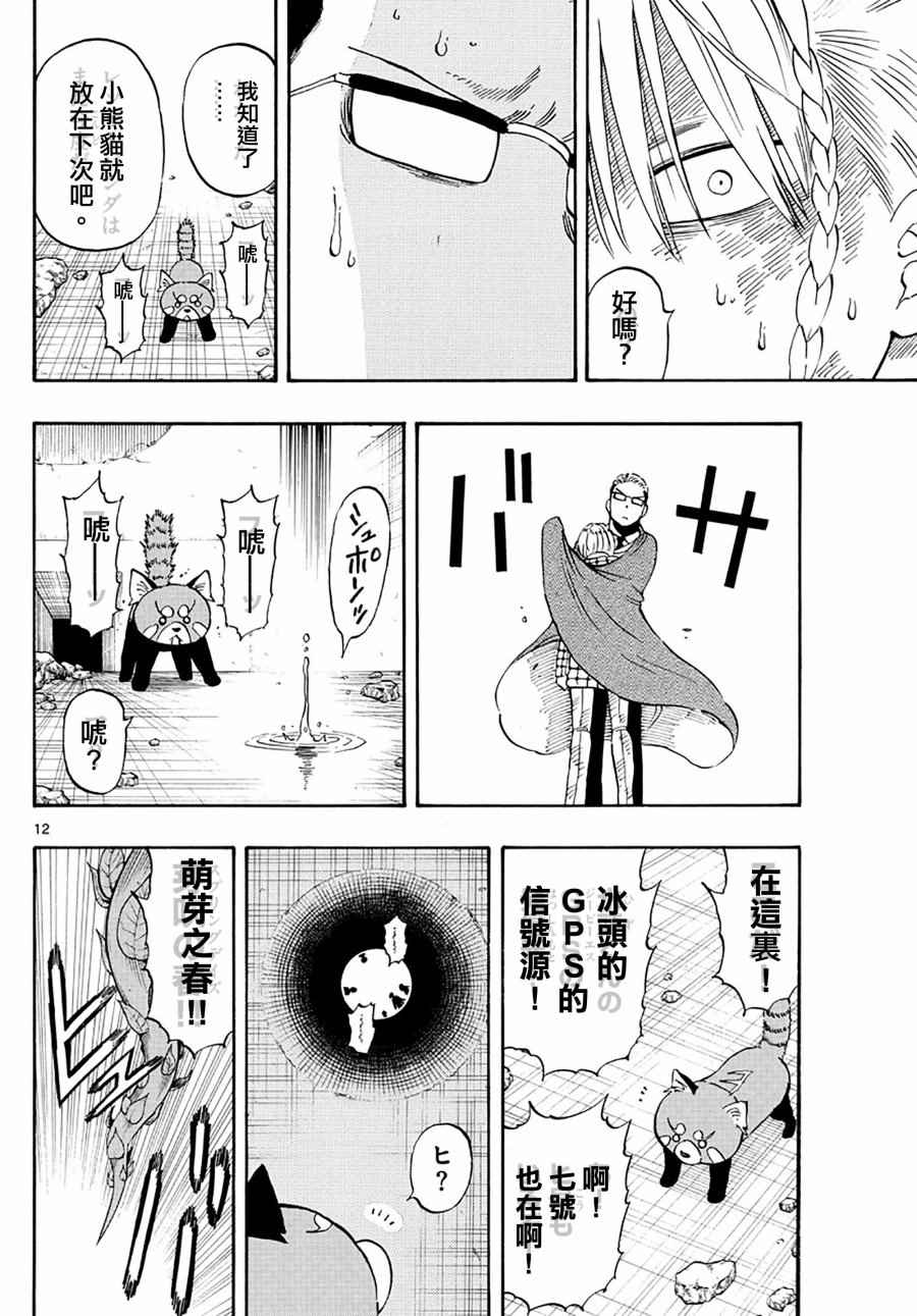 《幻觉 再一次》漫画最新章节第101话免费下拉式在线观看章节第【12】张图片