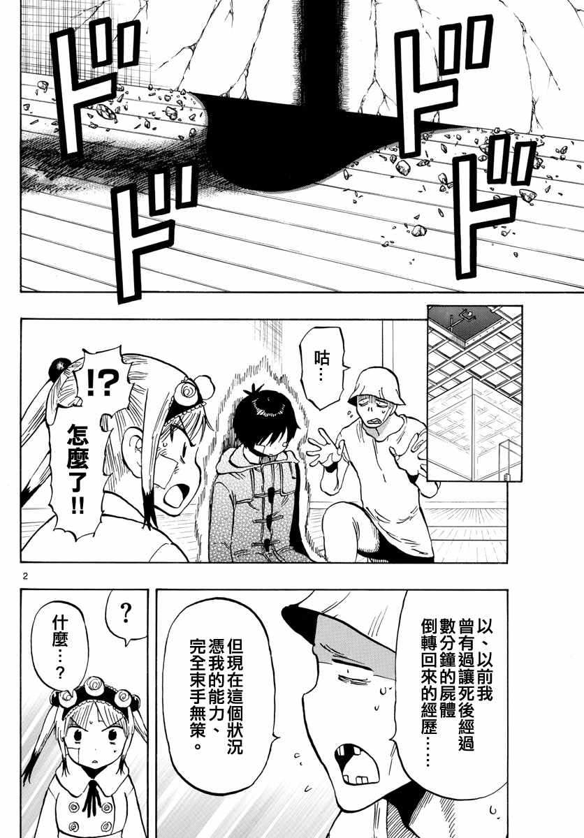 《幻觉 再一次》漫画最新章节第131话免费下拉式在线观看章节第【2】张图片