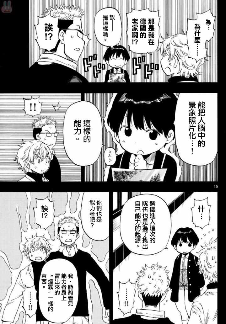 《幻觉 再一次》漫画最新章节第105话免费下拉式在线观看章节第【19】张图片