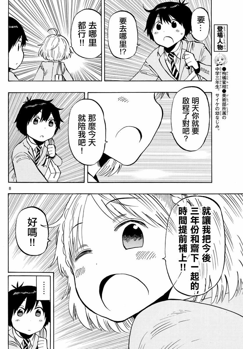 《幻觉 再一次》漫画最新章节第139话免费下拉式在线观看章节第【8】张图片