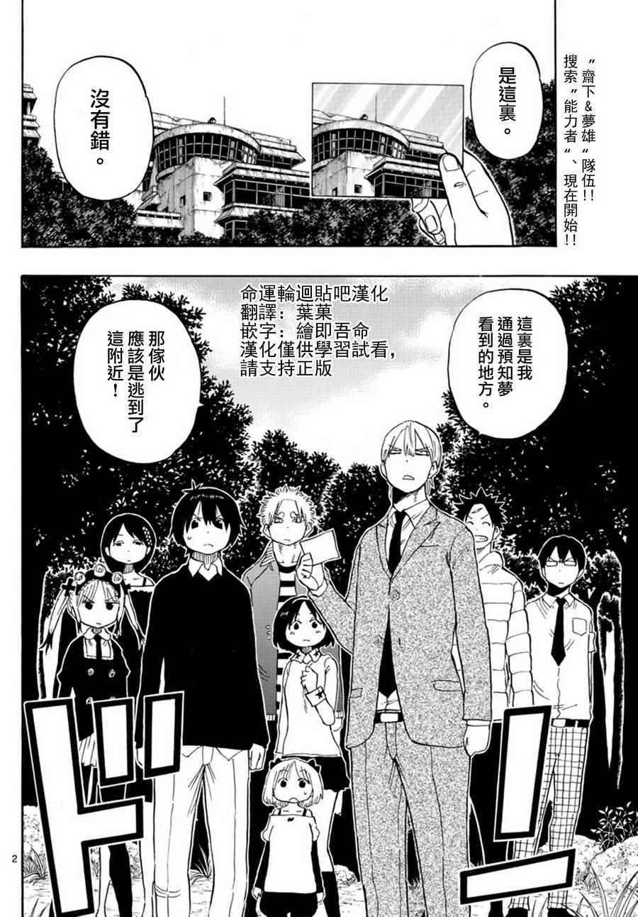 《幻觉 再一次》漫画最新章节第94话免费下拉式在线观看章节第【2】张图片