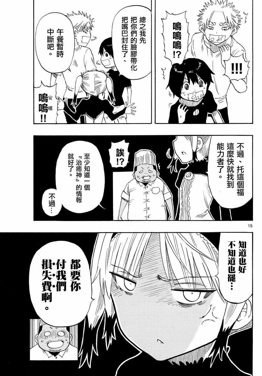 《幻觉 再一次》漫画最新章节第56话免费下拉式在线观看章节第【15】张图片