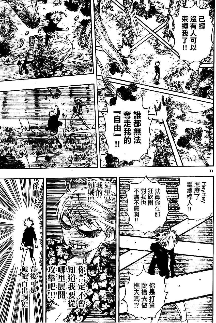 《幻觉 再一次》漫画最新章节第29话免费下拉式在线观看章节第【11】张图片