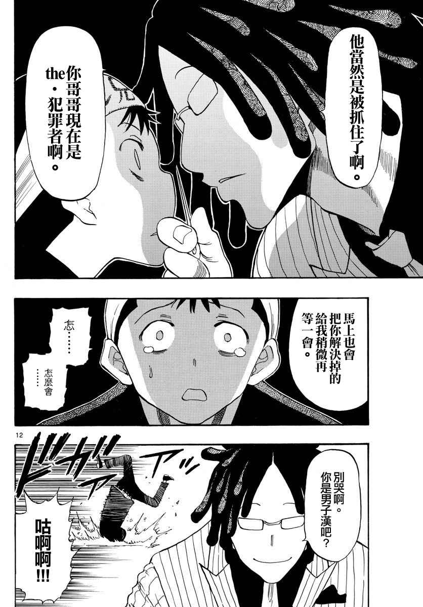 《幻觉 再一次》漫画最新章节第87话免费下拉式在线观看章节第【12】张图片