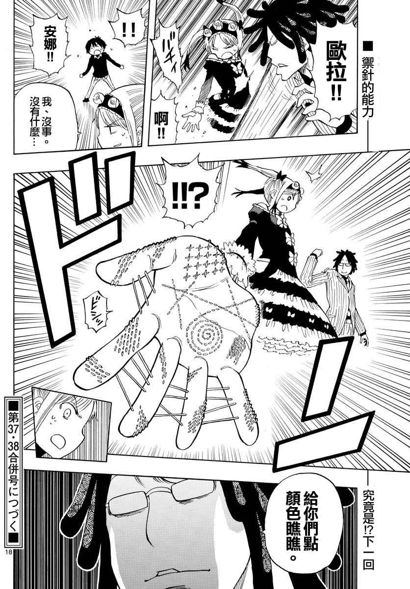 《幻觉 再一次》漫画最新章节第87话免费下拉式在线观看章节第【18】张图片