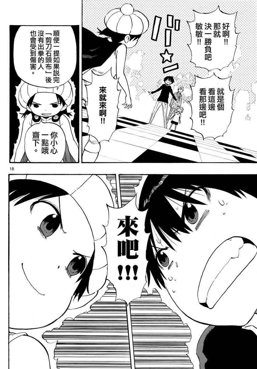 《幻觉 再一次》漫画最新章节第95话免费下拉式在线观看章节第【18】张图片