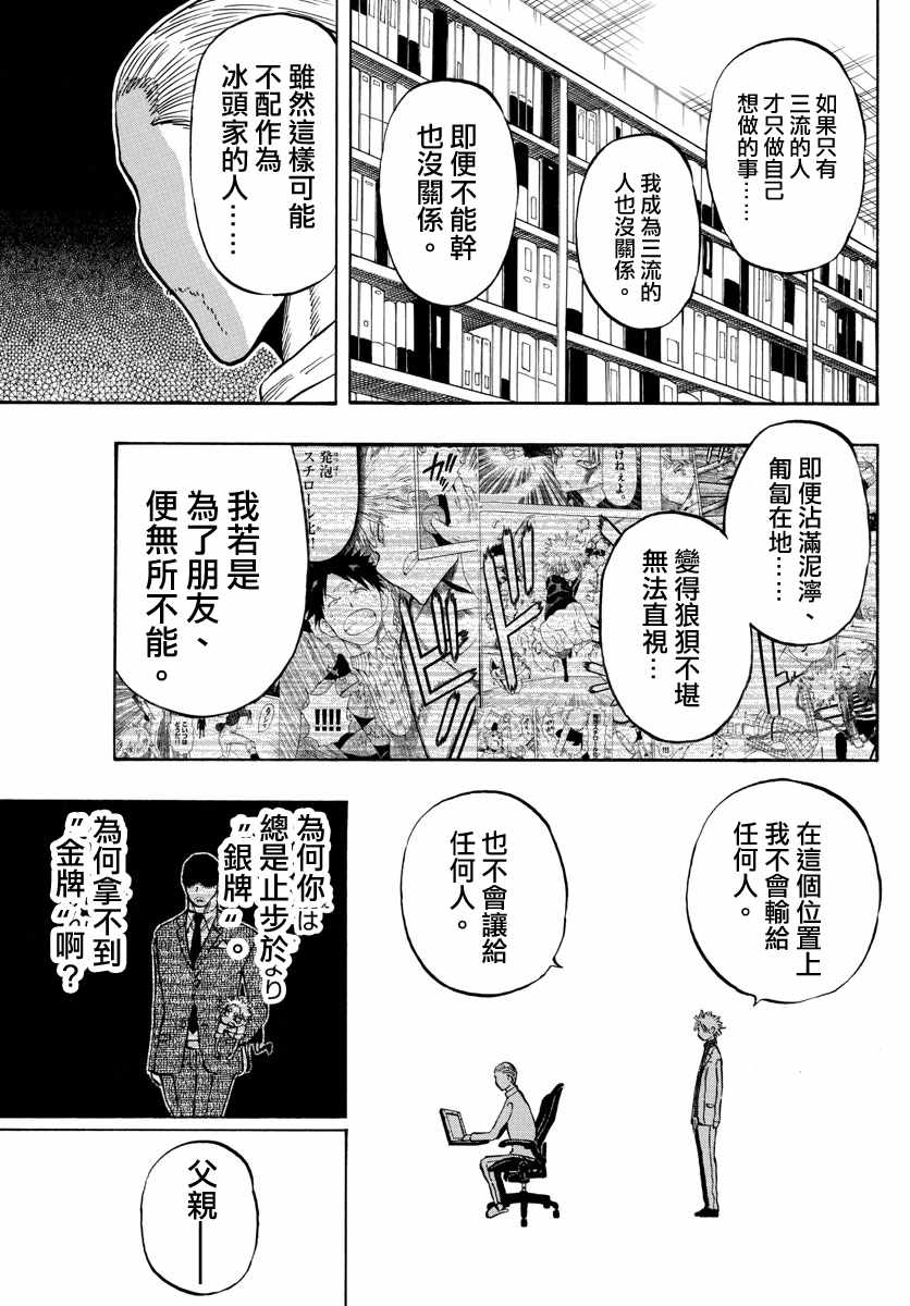 《幻觉 再一次》漫画最新章节第136话免费下拉式在线观看章节第【15】张图片