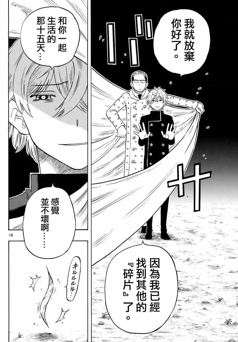 《幻觉 再一次》漫画最新章节第52话免费下拉式在线观看章节第【18】张图片