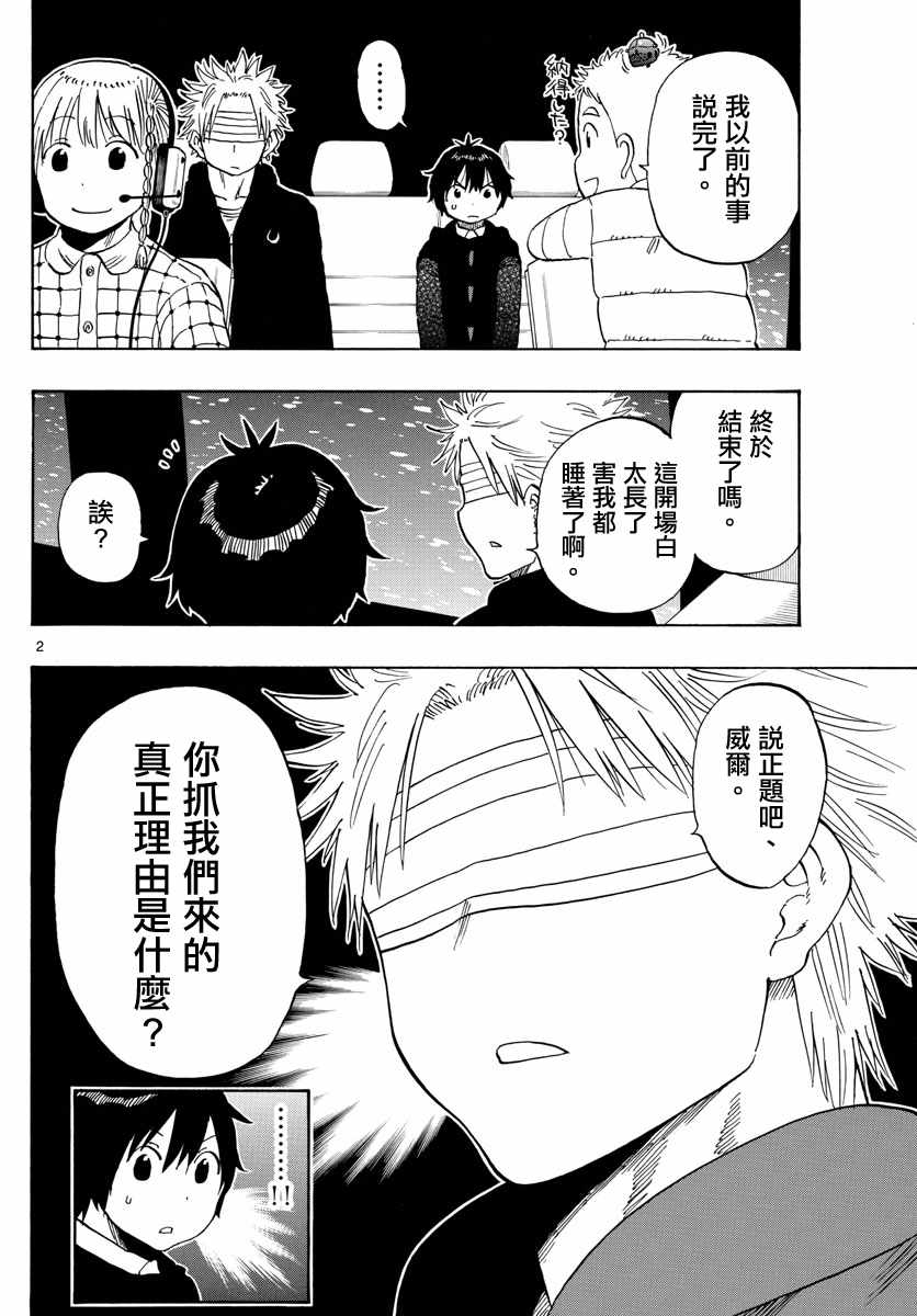 《幻觉 再一次》漫画最新章节第115话免费下拉式在线观看章节第【2】张图片