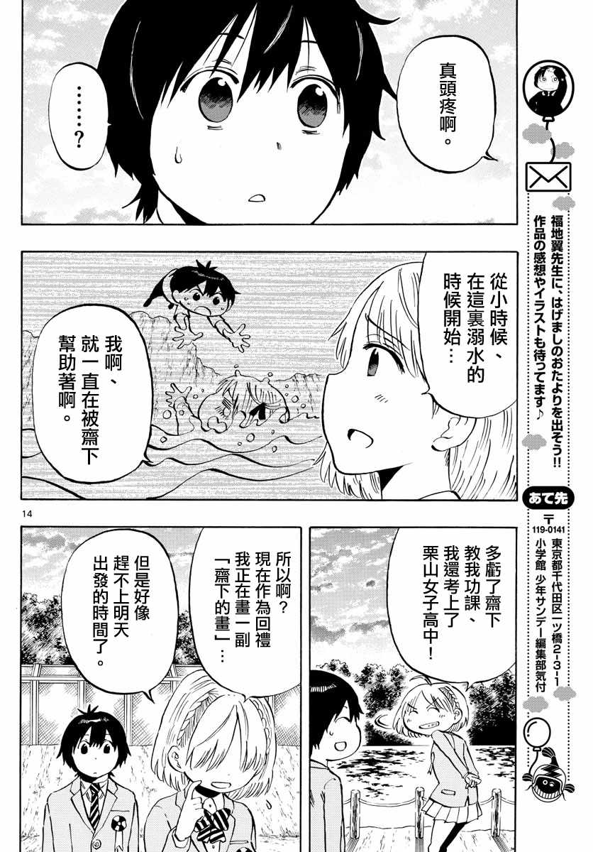 《幻觉 再一次》漫画最新章节第139话免费下拉式在线观看章节第【14】张图片