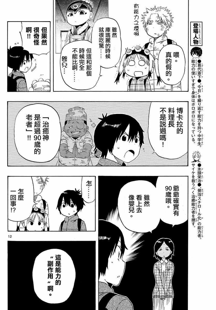 《幻觉 再一次》漫画最新章节第62话免费下拉式在线观看章节第【12】张图片