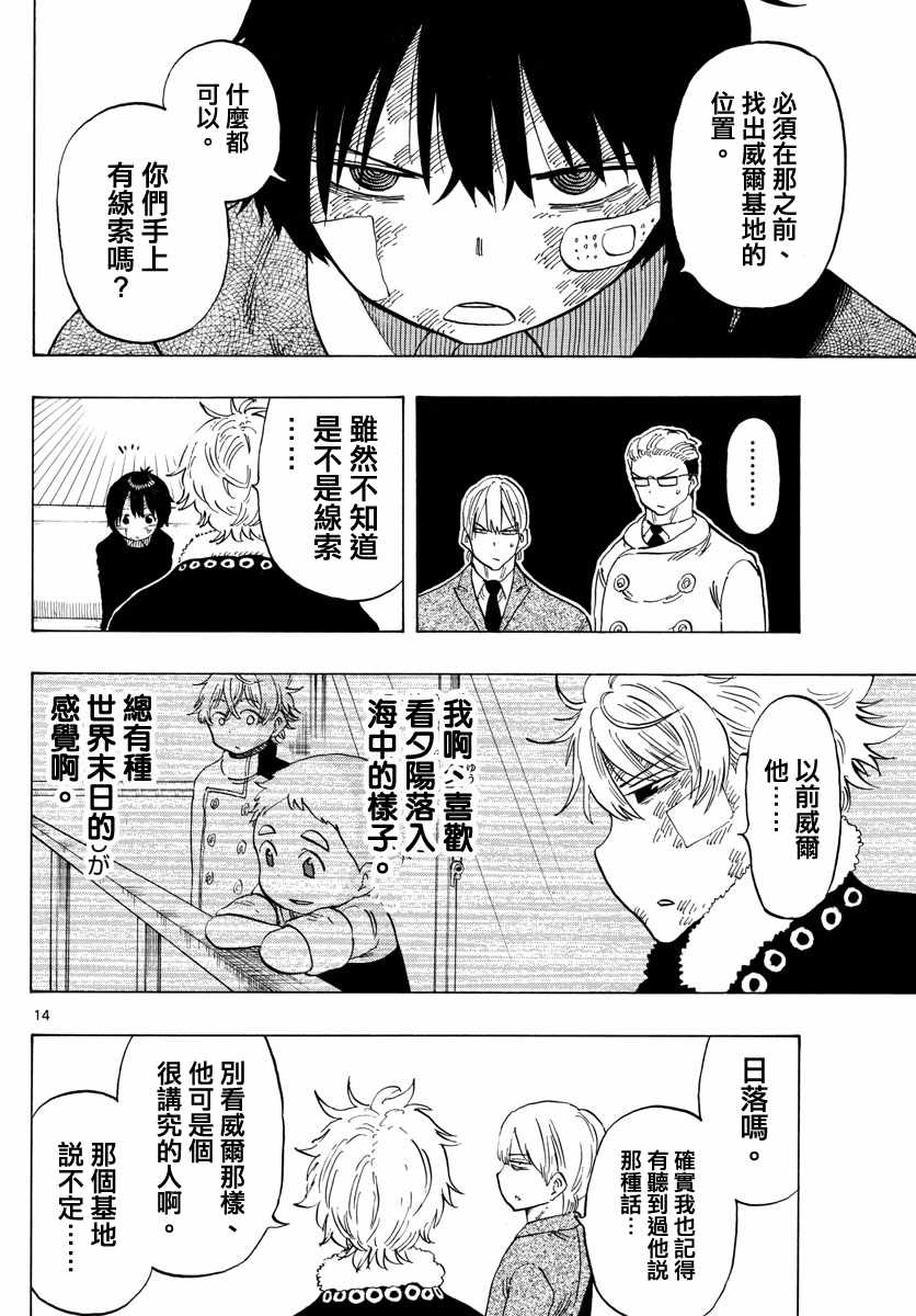 《幻觉 再一次》漫画最新章节第117话免费下拉式在线观看章节第【14】张图片