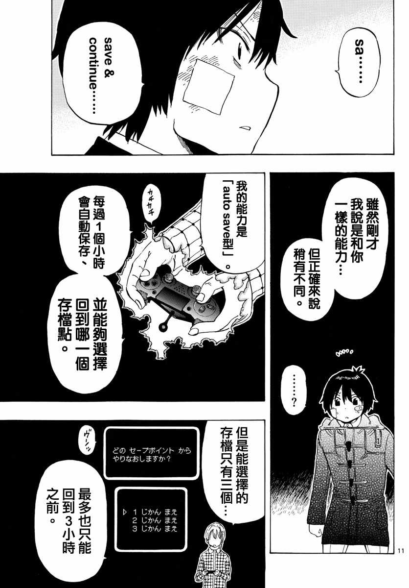 《幻觉 再一次》漫画最新章节第123话免费下拉式在线观看章节第【11】张图片