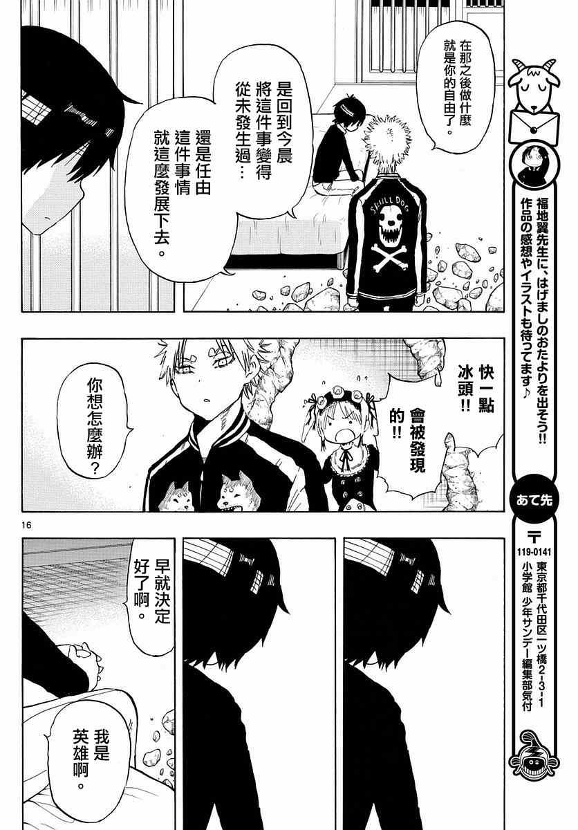 《幻觉 再一次》漫画最新章节第78话免费下拉式在线观看章节第【16】张图片