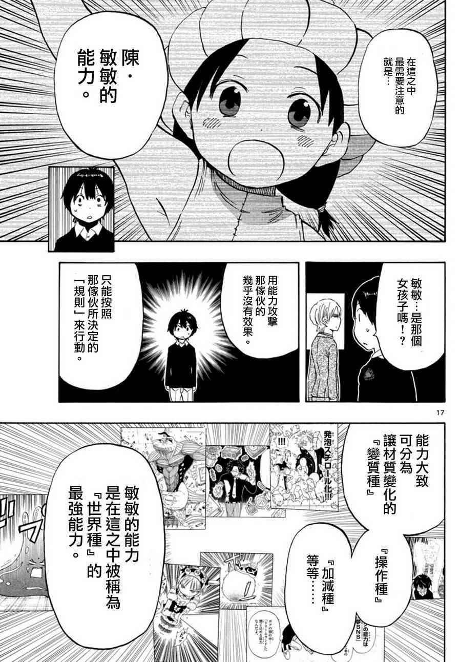 《幻觉 再一次》漫画最新章节第94话免费下拉式在线观看章节第【17】张图片