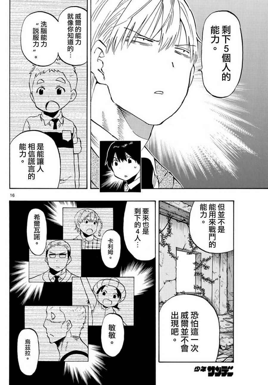 《幻觉 再一次》漫画最新章节第94话免费下拉式在线观看章节第【16】张图片