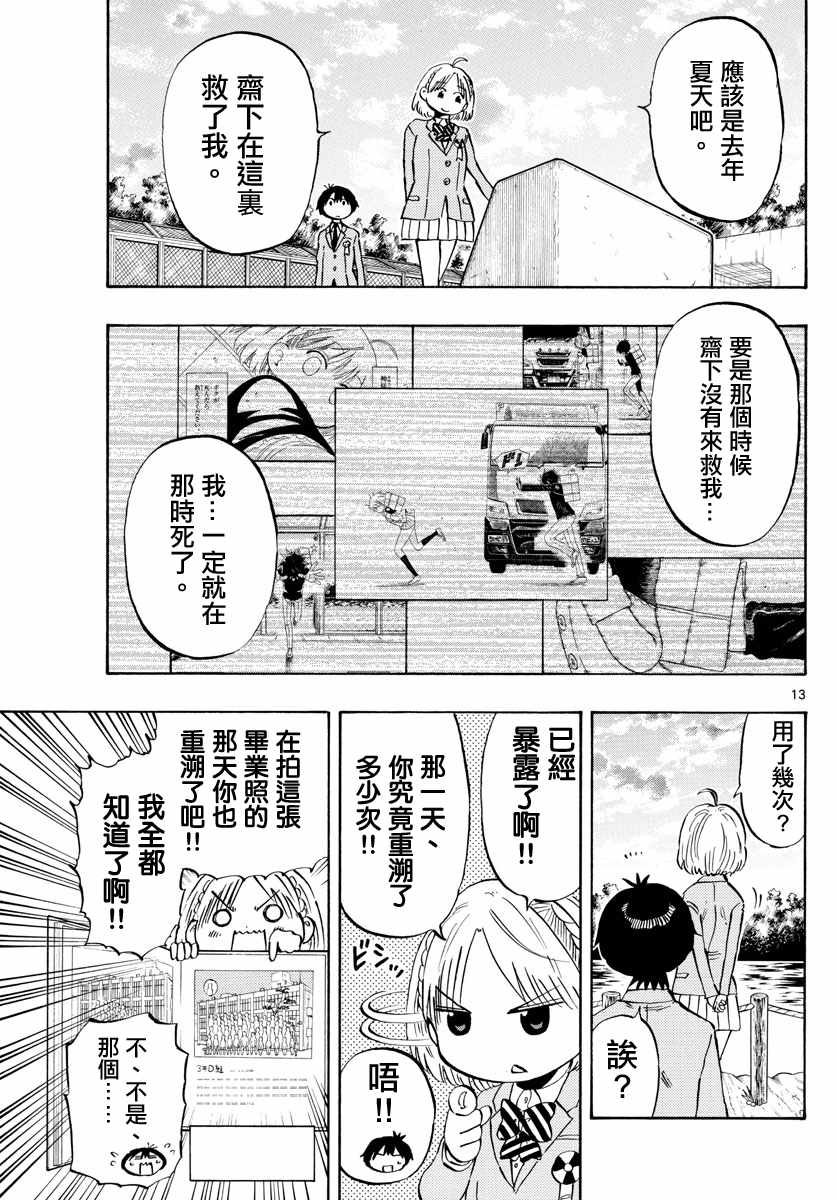 《幻觉 再一次》漫画最新章节第139话免费下拉式在线观看章节第【13】张图片