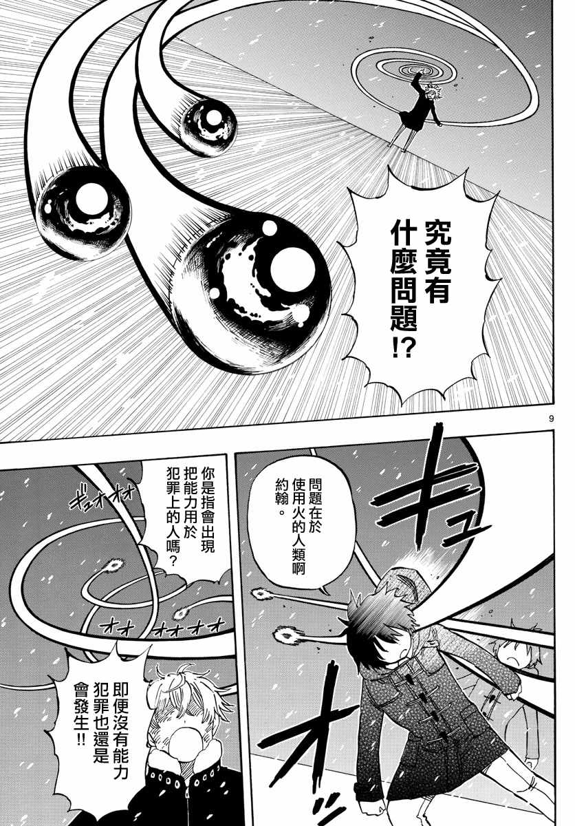 《幻觉 再一次》漫画最新章节第110话免费下拉式在线观看章节第【9】张图片