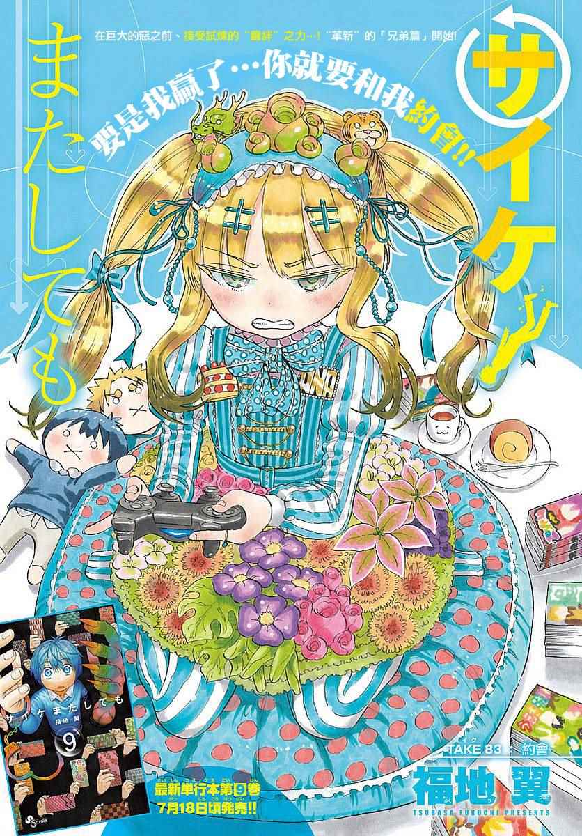 《幻觉 再一次》漫画最新章节第83话免费下拉式在线观看章节第【1】张图片