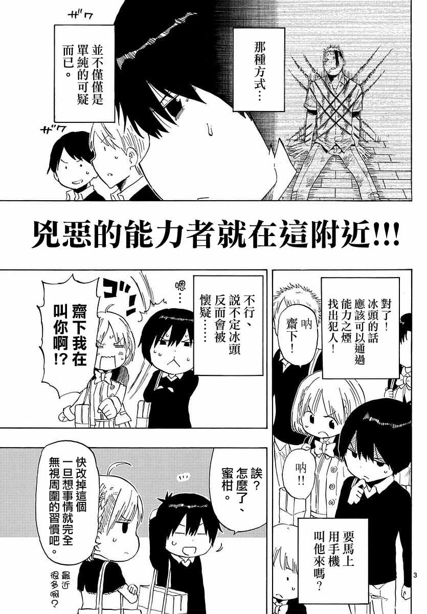 《幻觉 再一次》漫画最新章节第75话免费下拉式在线观看章节第【3】张图片